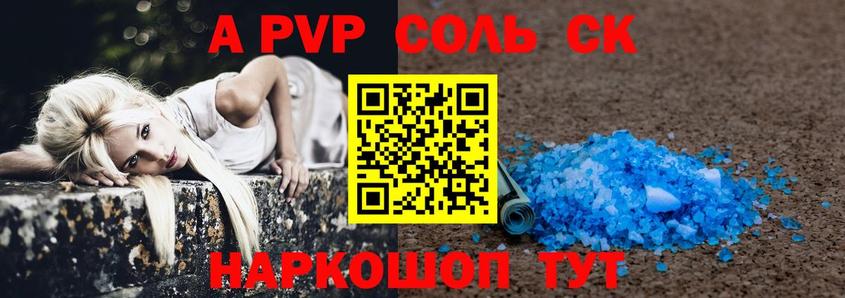 A PVP крисы CK Муравленко