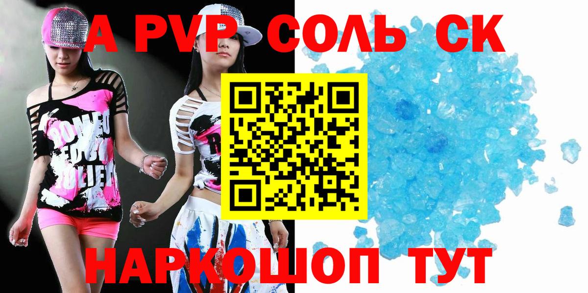 Alpha-PVP  A-PVP крисы CK  A PVP Соль  Вход с VPN  Муравленко 