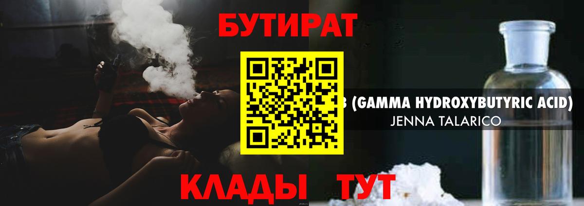 Муравленко  БУТИРАТ  Вход с VPN  БУТИРАТ оксибутират 