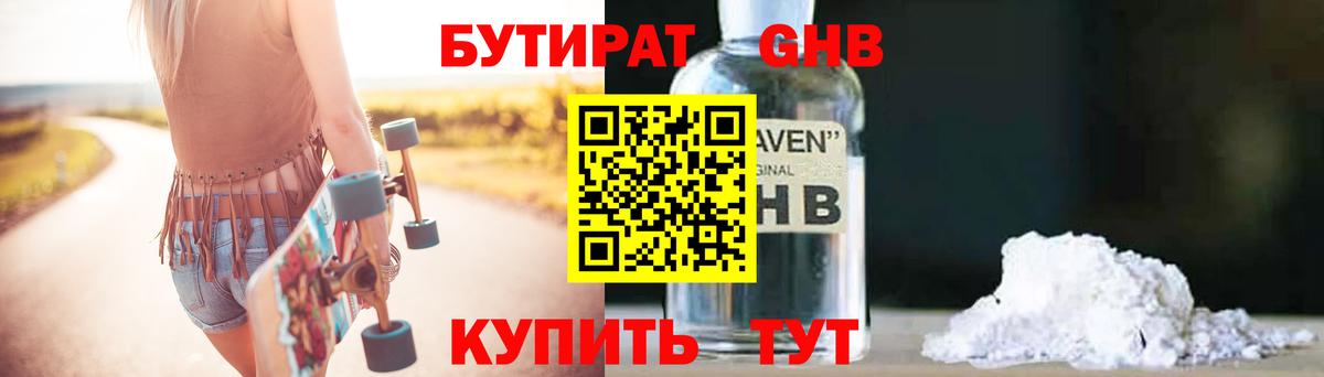 Бутират бутандиол Муравленко