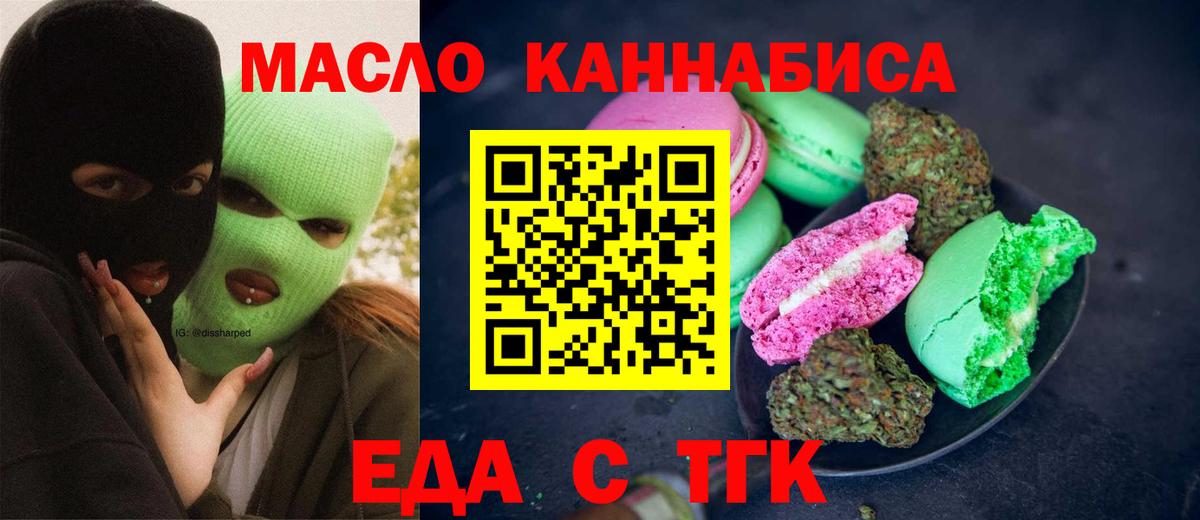 Муравленко  Еда ТГК марихуана  Вход с VPN 