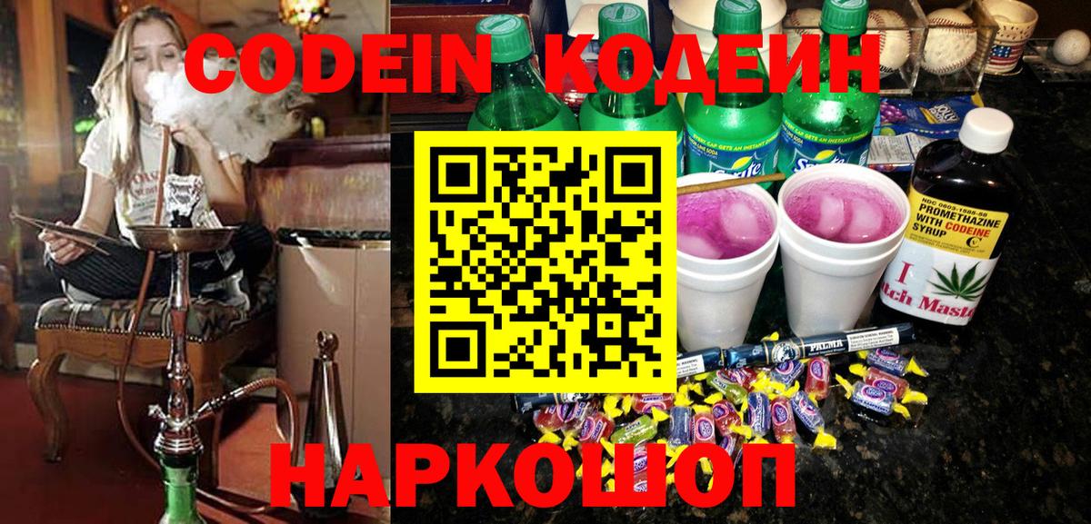 Муравленко  Кодеиновый сироп Lean Purple Drank  Вход с VPN 
