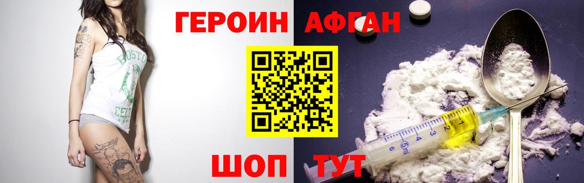 Героин белый Муравленко