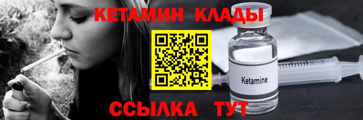 Муравленко  Кетамин VHQ  Вход с VPN 