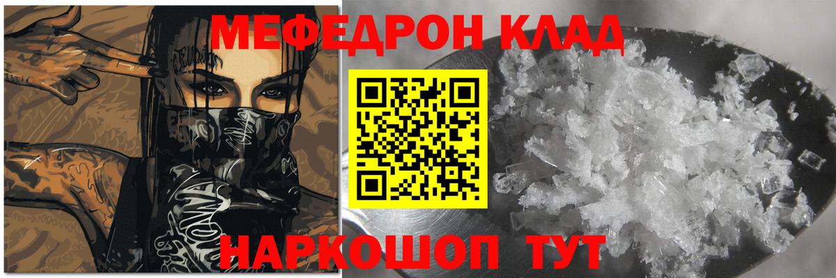 МЯУ-МЯУ мука  Вход с VPN  Меф  Меф кристаллы  Муравленко 
