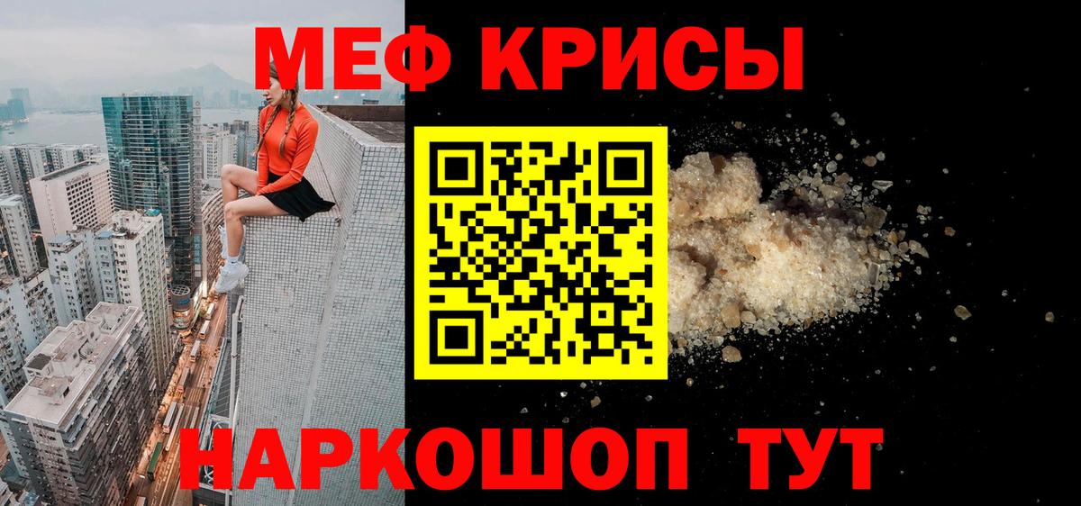 Меф мяу мяу мука Муравленко