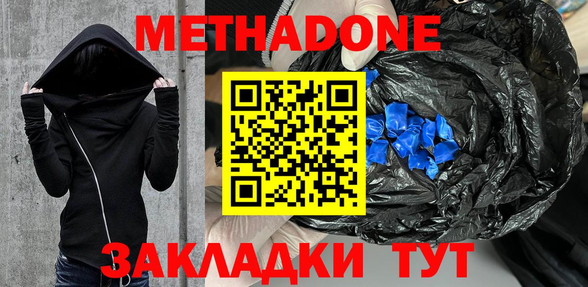Муравленко  МЕТАДОН мёд  МЕТАДОН methadone  Вход с VPN 
