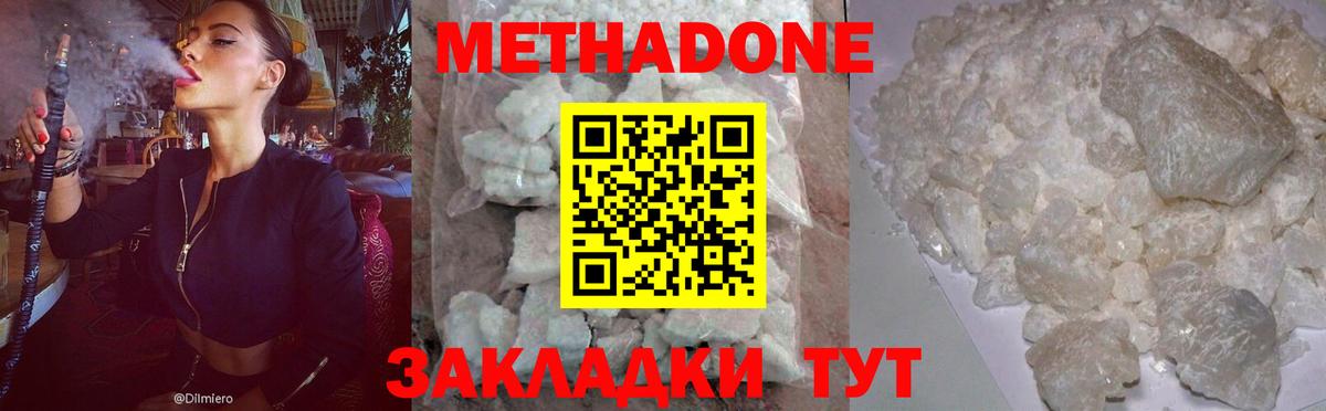Метадон VHQ Муравленко
